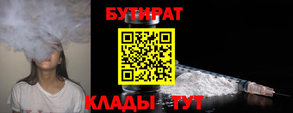 БУТИРАТ буратино Саров