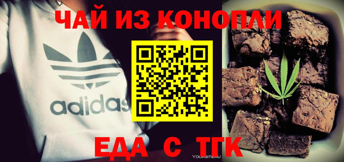 Еда ТГК конопля Саров