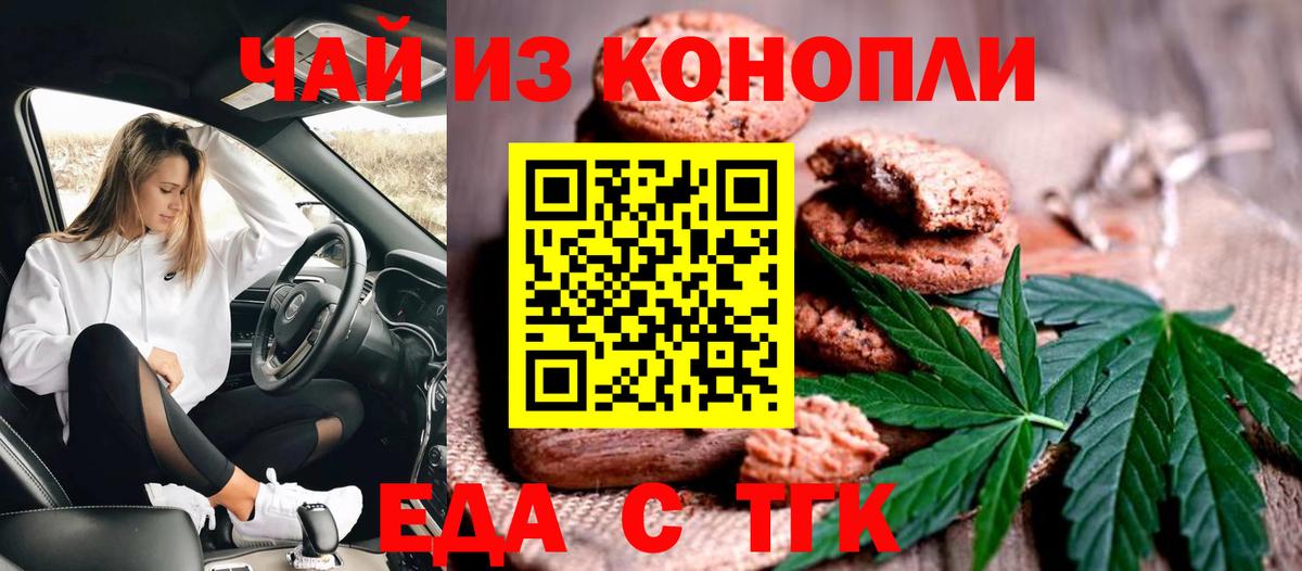 Саров  Еда ТГК конопля  Вход с VPN 
